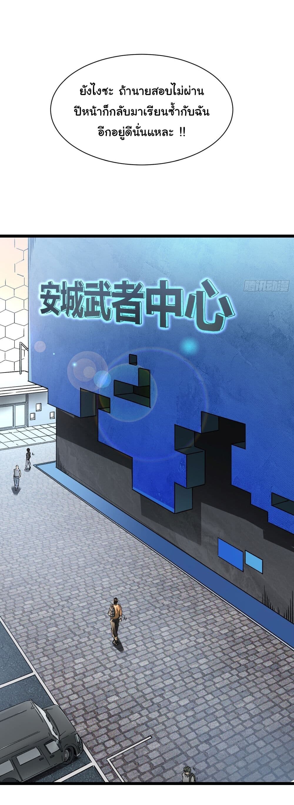อ่านมังงะ Martial Evolution Start by Awakening the King of Monsters ตอนที่ 2/6.jpg