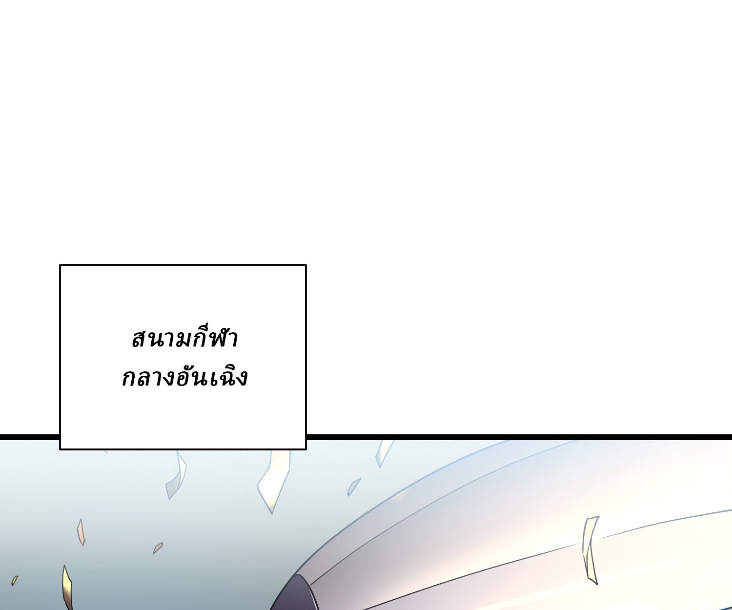 อ่านมังงะ Martial Evolution Start by Awakening the King of Monsters ตอนที่ 5/6.jpg