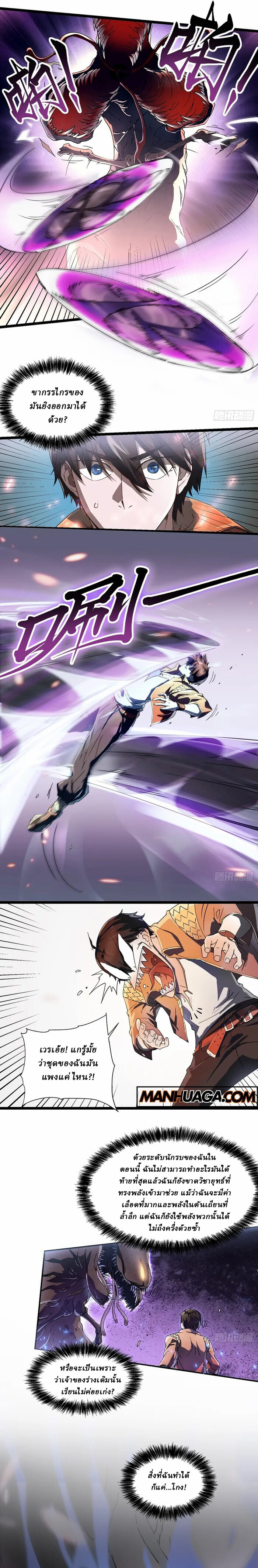 อ่านมังงะ Martial Evolution Start by Awakening the King of Monsters ตอนที่ 3/6.jpg