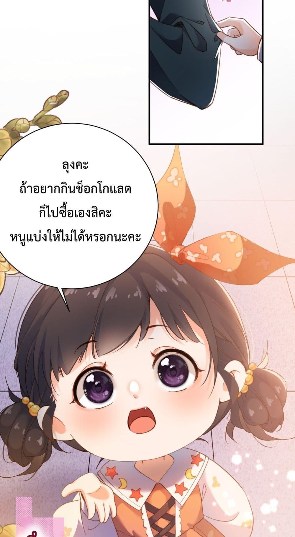 อ่านมังงะ I Got A Cute Kid, Buy 1 Get 1 Free ตอนที่ 2/6.jpg