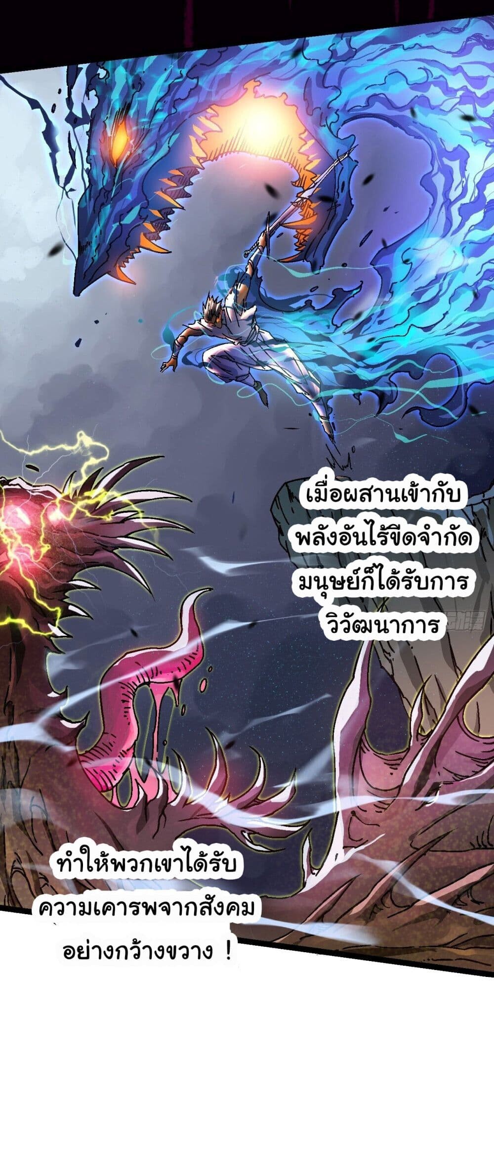 อ่านมังงะ Martial Evolution Start by Awakening the King of Monsters ตอนที่ 1/6.jpg
