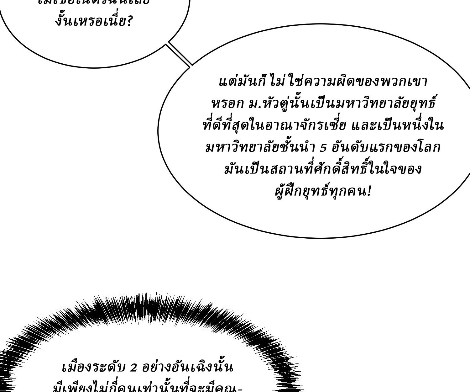 อ่านมังงะ Martial Evolution Start by Awakening the King of Monsters ตอนที่ 5/73.jpg