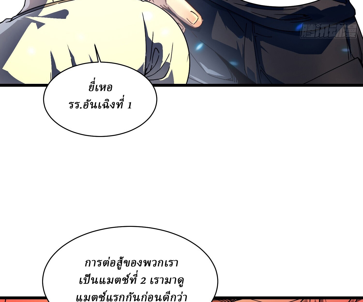 อ่านมังงะ Martial Evolution Start by Awakening the King of Monsters ตอนที่ 6/75.jpg