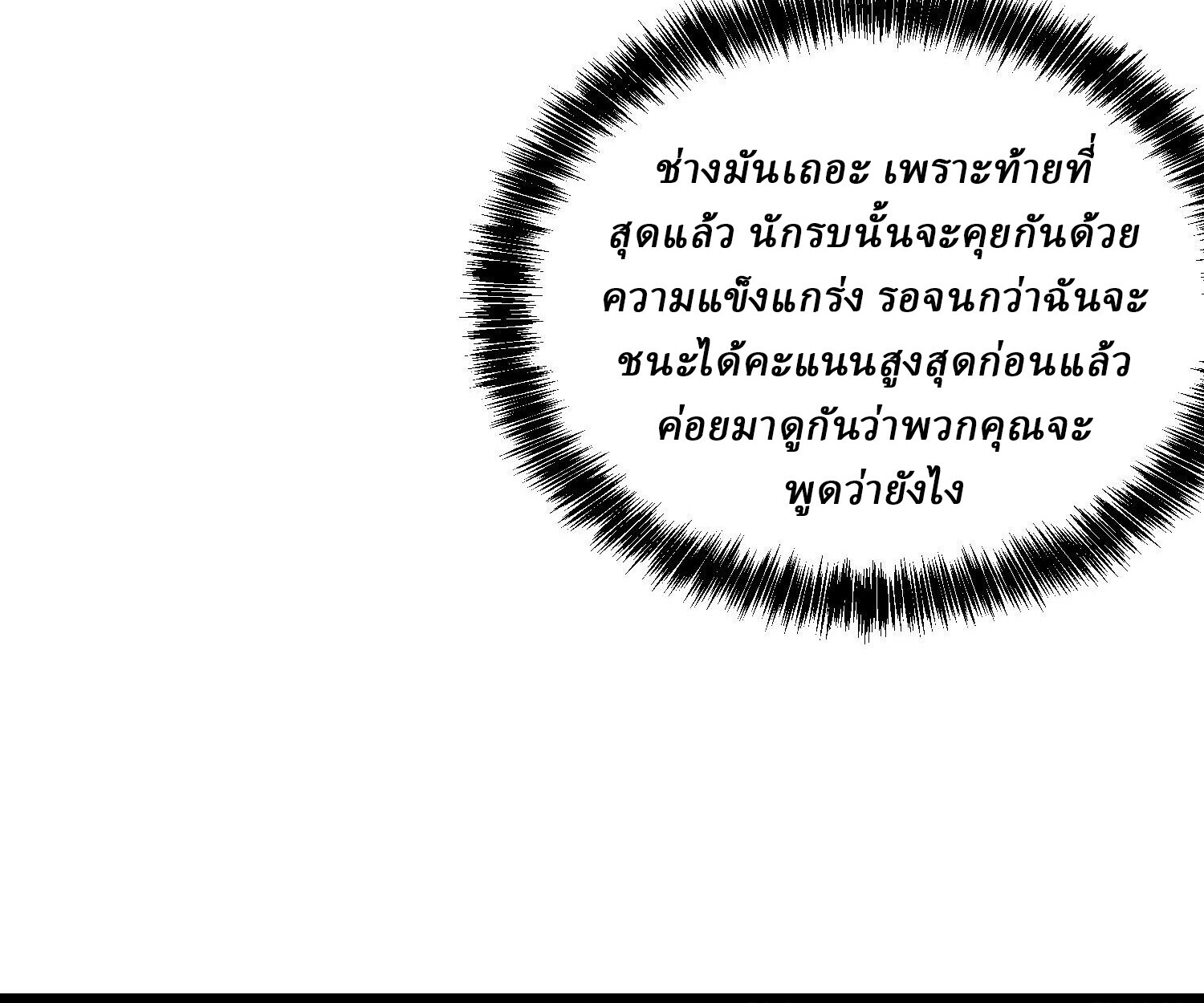 อ่านมังงะ Martial Evolution Start by Awakening the King of Monsters ตอนที่ 5/75.jpg