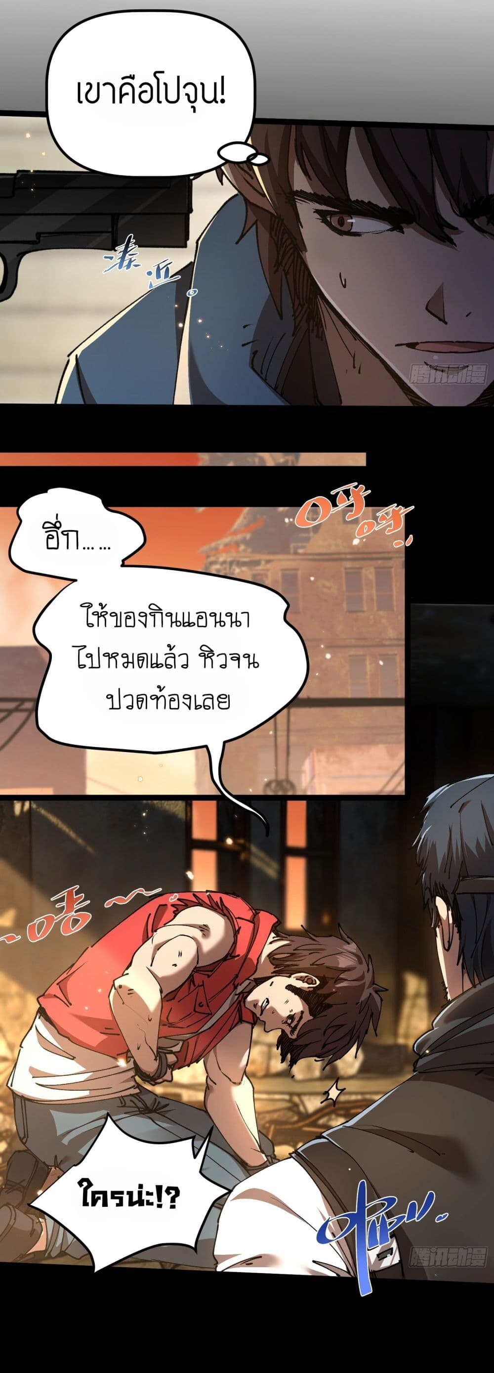 อ่านมังงะ Apocalypse Descends, I Reincarnated as a Tyrant ตอนที่ 4/7.jpg
