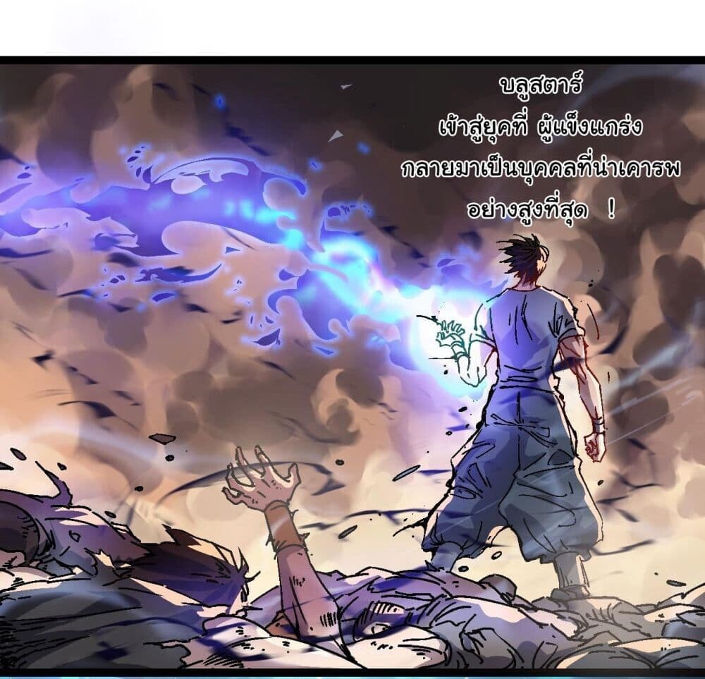อ่านมังงะ Martial Evolution Start by Awakening the King of Monsters ตอนที่ 1/7.jpg