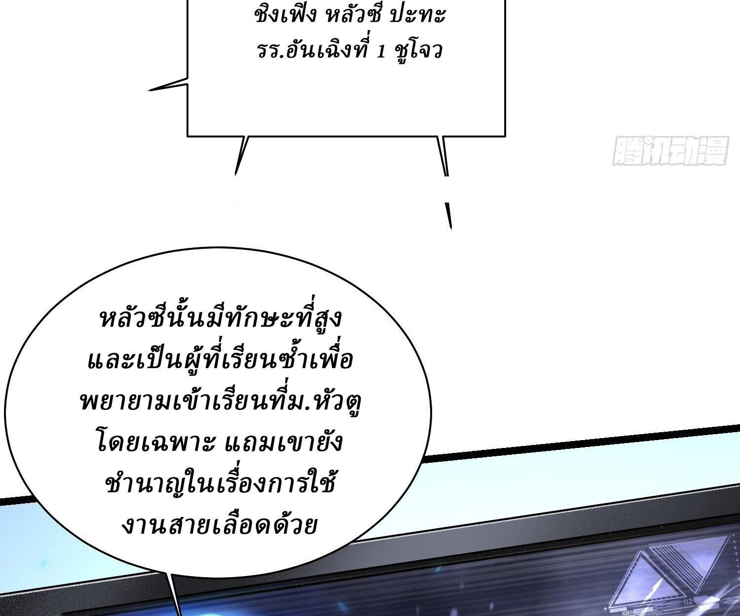 อ่านมังงะ Martial Evolution Start by Awakening the King of Monsters ตอนที่ 6/77.jpg