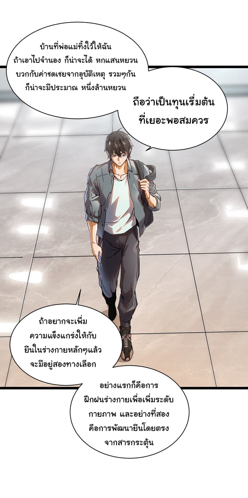 อ่านมังงะ Martial Evolution Start by Awakening the King of Monsters ตอนที่ 2/7.jpg