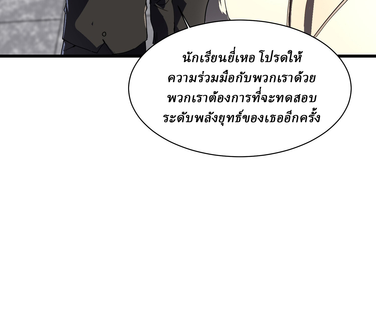 อ่านมังงะ Martial Evolution Start by Awakening the King of Monsters ตอนที่ 5/77.jpg
