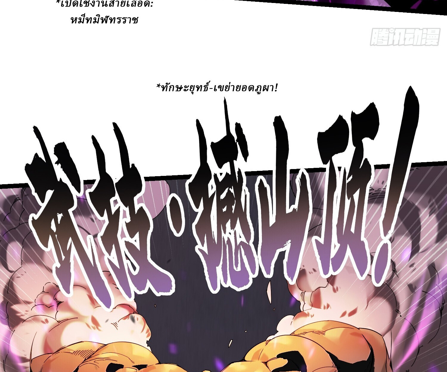 อ่านมังงะ Martial Evolution Start by Awakening the King of Monsters ตอนที่ 4/78.jpg