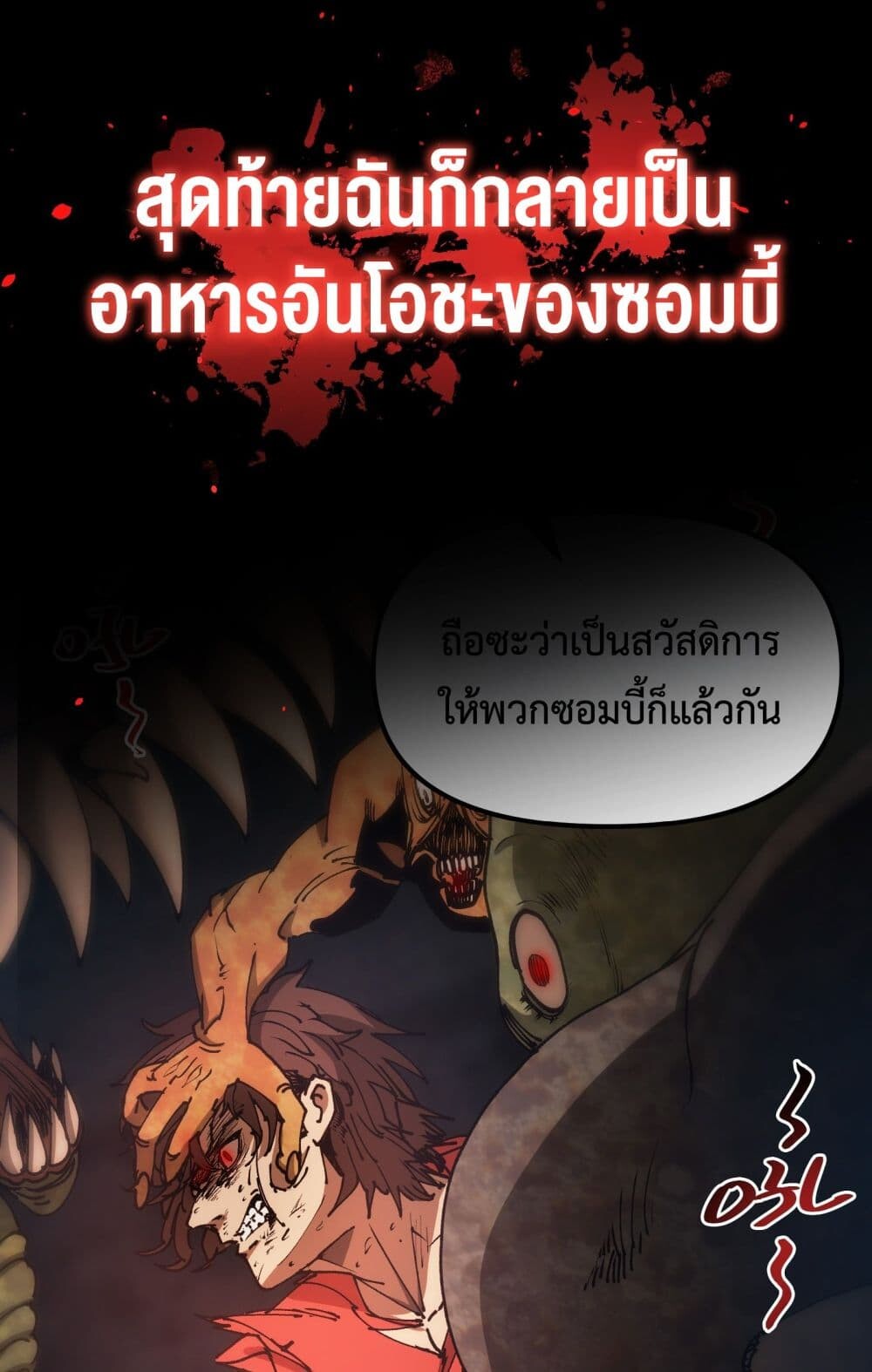 อ่านมังงะ Apocalypse Descends, I Reincarnated as a Tyrant ตอนที่ 0/7.jpg