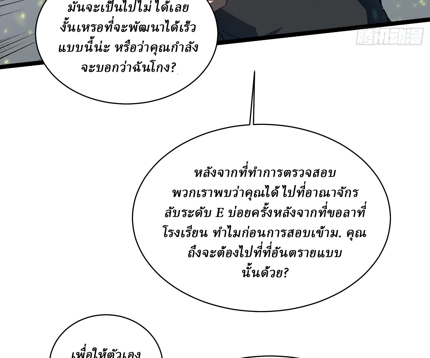 อ่านมังงะ Martial Evolution Start by Awakening the King of Monsters ตอนที่ 5/81.jpg