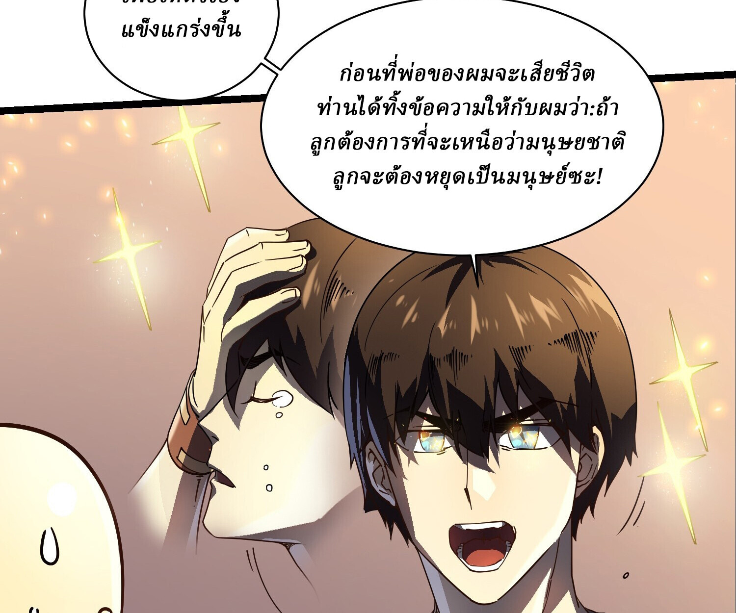 อ่านมังงะ Martial Evolution Start by Awakening the King of Monsters ตอนที่ 5/82.jpg