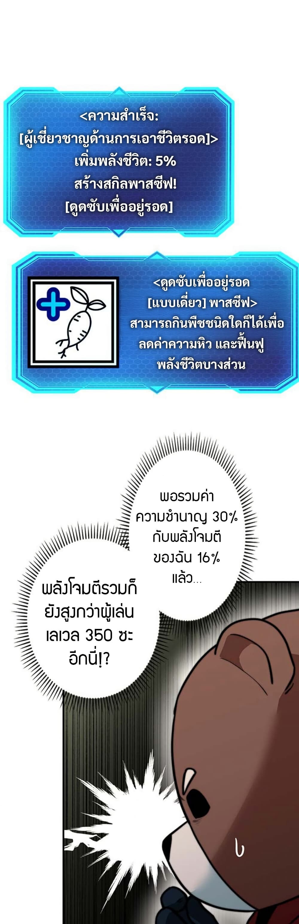 อ่านมังงะ Putting My Life on the Line, I Go All-in on Luck Enhancement ตอนที่ 18/8.jpg