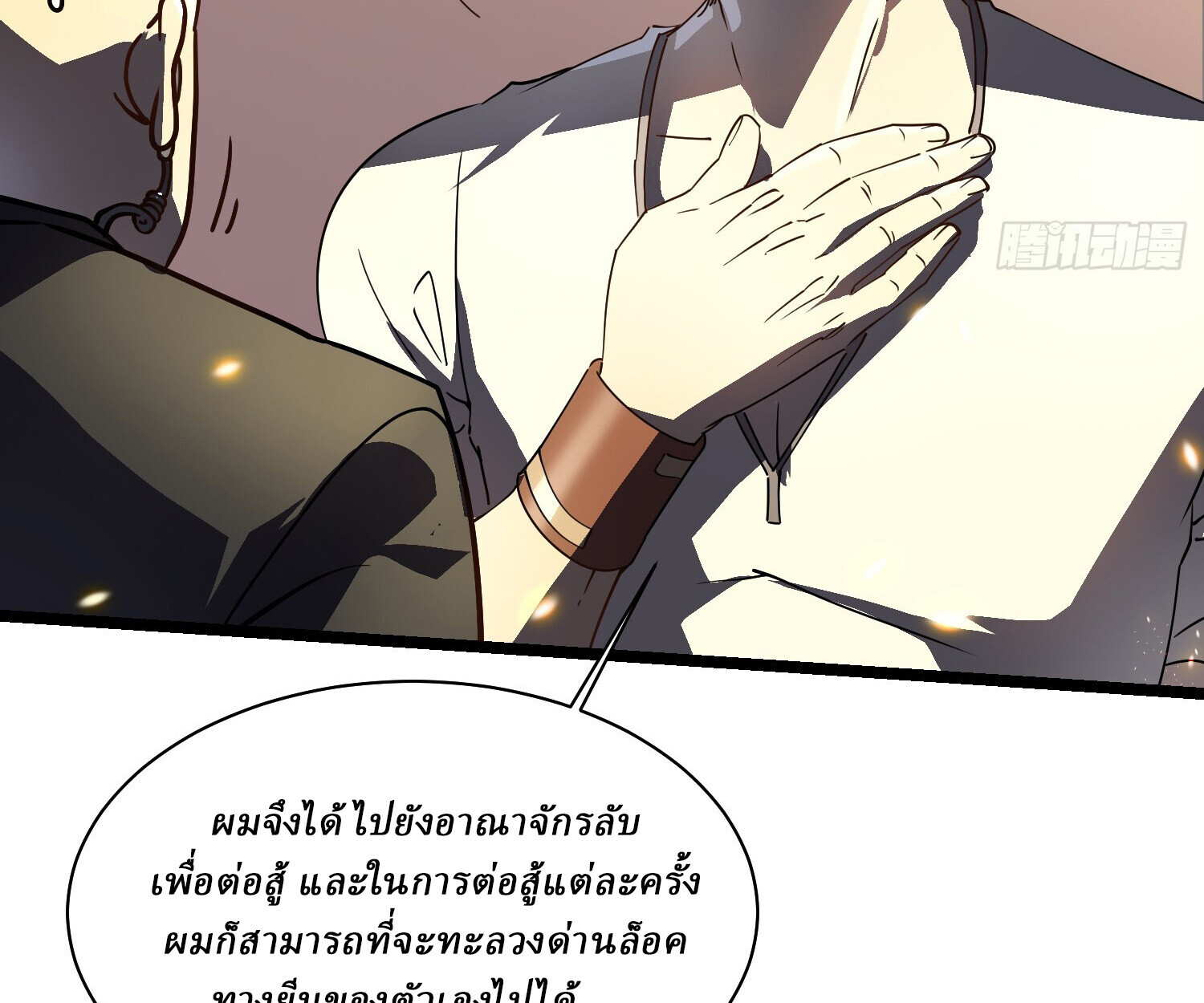 อ่านมังงะ Martial Evolution Start by Awakening the King of Monsters ตอนที่ 5/83.jpg
