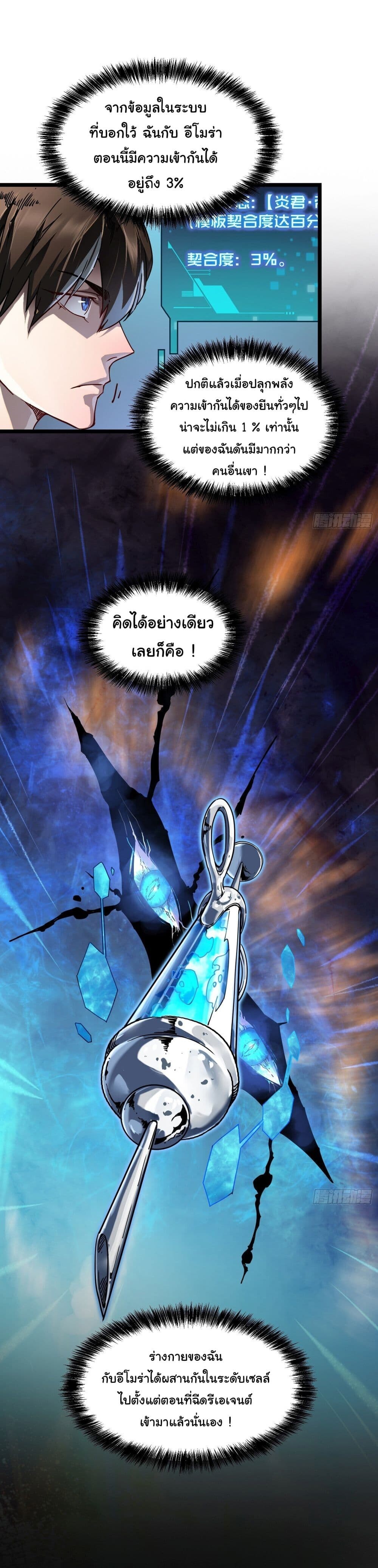 อ่านมังงะ Martial Evolution Start by Awakening the King of Monsters ตอนที่ 2/8.jpg