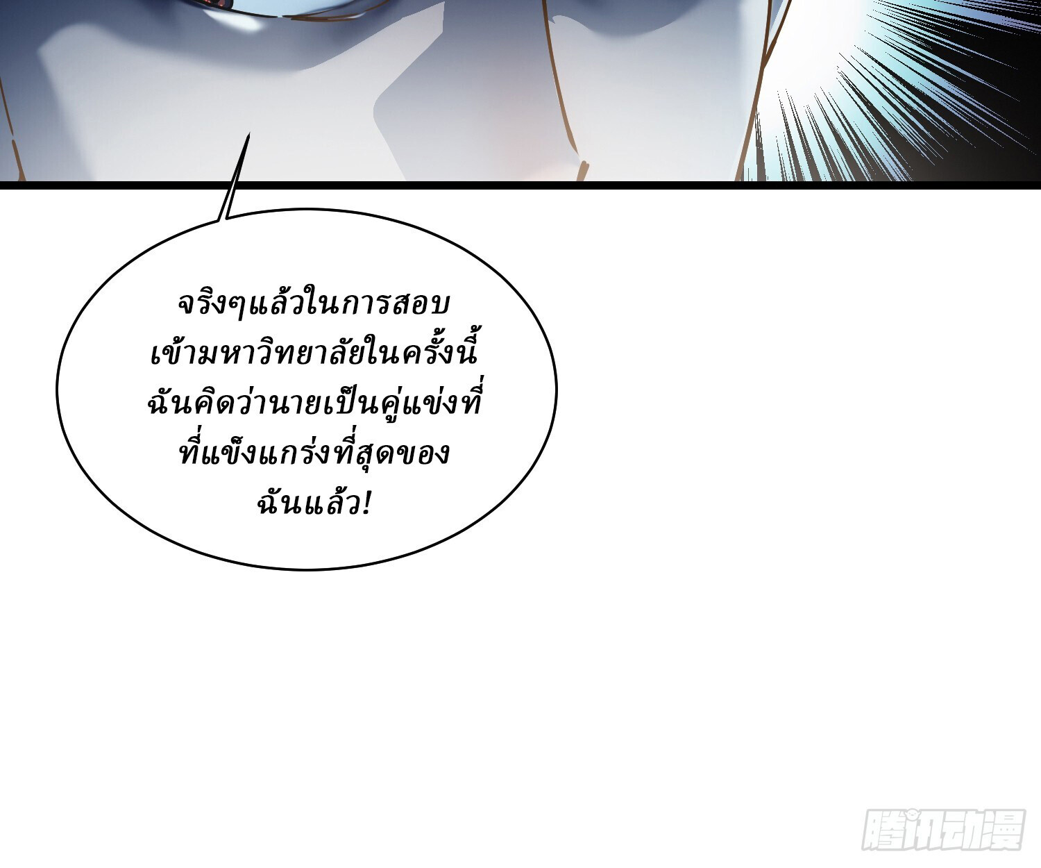 อ่านมังงะ Martial Evolution Start by Awakening the King of Monsters ตอนที่ 6/87.jpg