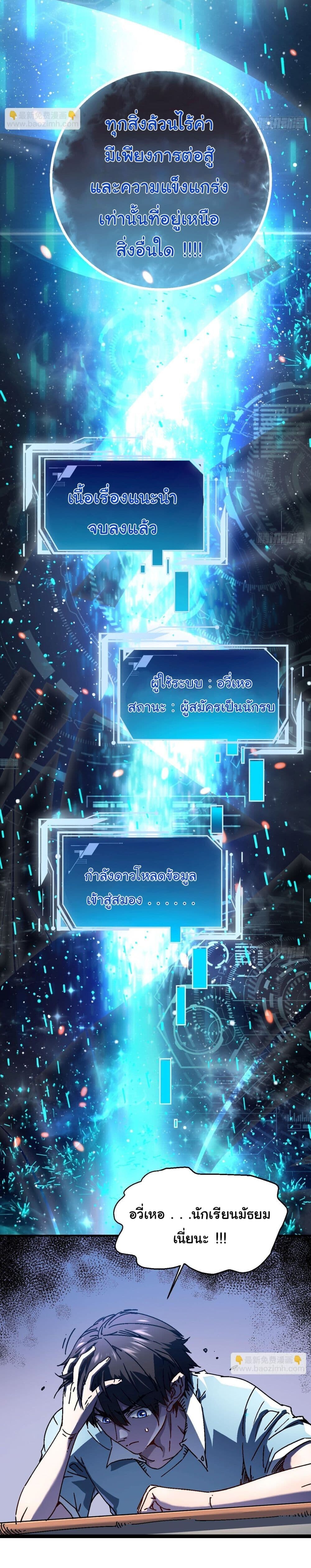 อ่านมังงะ Martial Evolution Start by Awakening the King of Monsters ตอนที่ 1/8.jpg