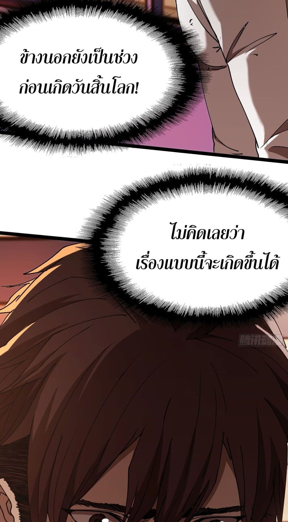 อ่านมังงะ Apocalypse Descends, I Reincarnated as a Tyrant ตอนที่ 2/8.jpg