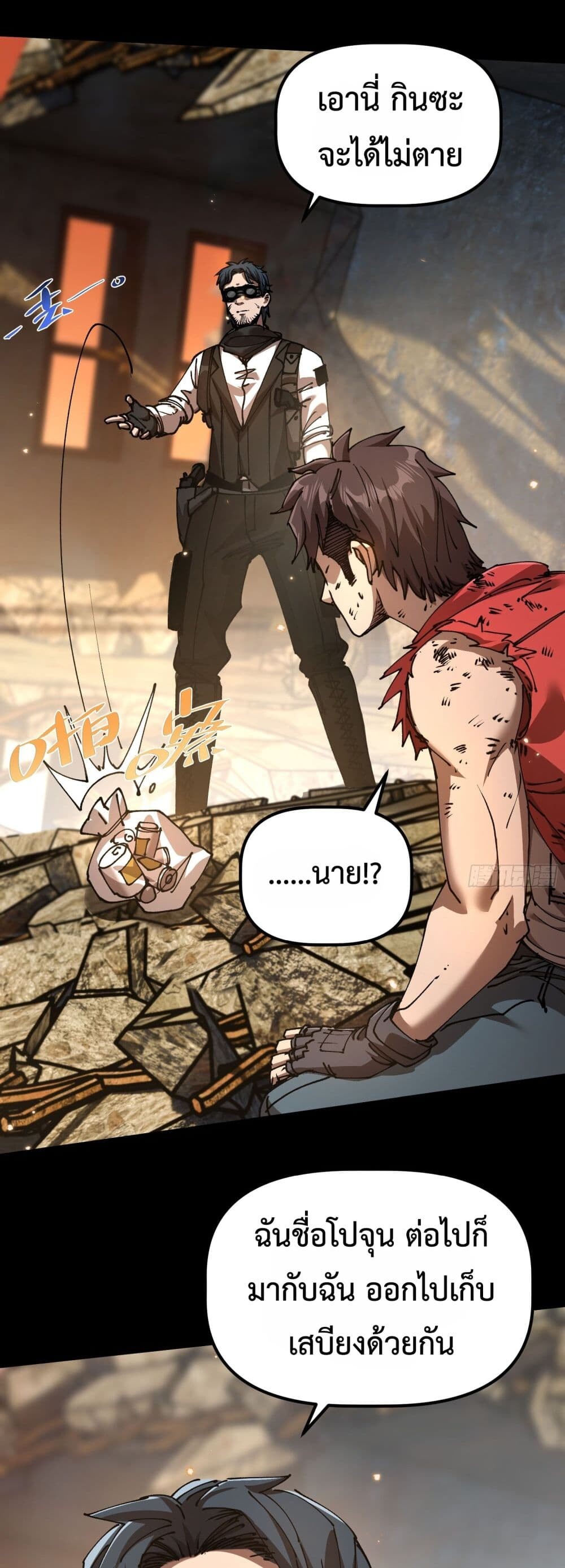 อ่านมังงะ Apocalypse Descends, I Reincarnated as a Tyrant ตอนที่ 4/8.jpg