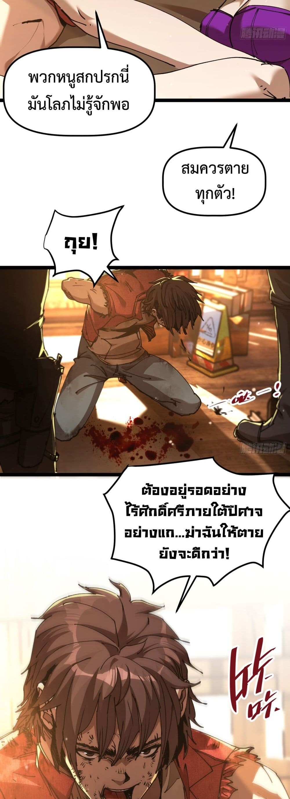 อ่านมังงะ Apocalypse Descends, I Reincarnated as a Tyrant ตอนที่ 1/8.jpg