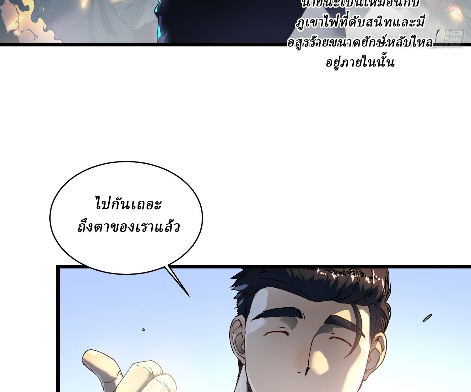 อ่านมังงะ Martial Evolution Start by Awakening the King of Monsters ตอนที่ 6/90.jpg