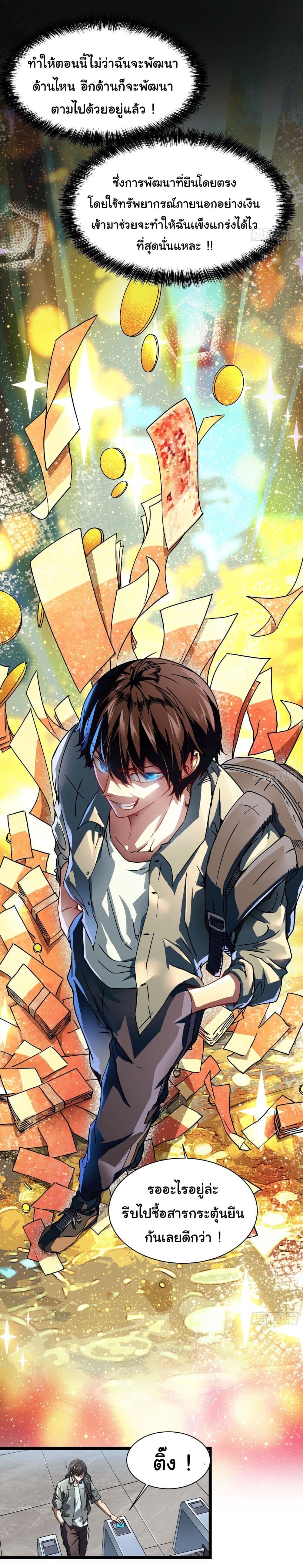 อ่านมังงะ Martial Evolution Start by Awakening the King of Monsters ตอนที่ 2/9.jpg