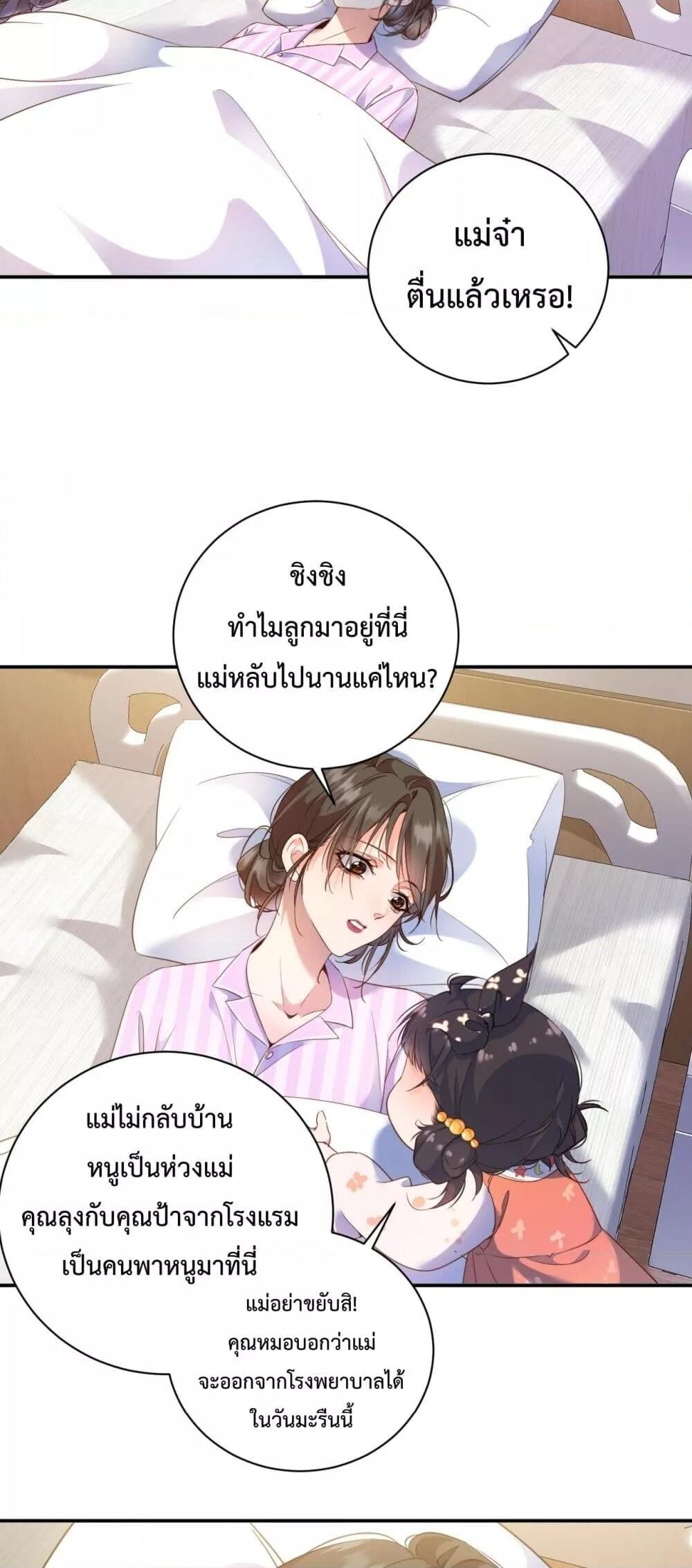 อ่านมังงะ I Got A Cute Kid, Buy 1 Get 1 Free ตอนที่ 6/9.jpg