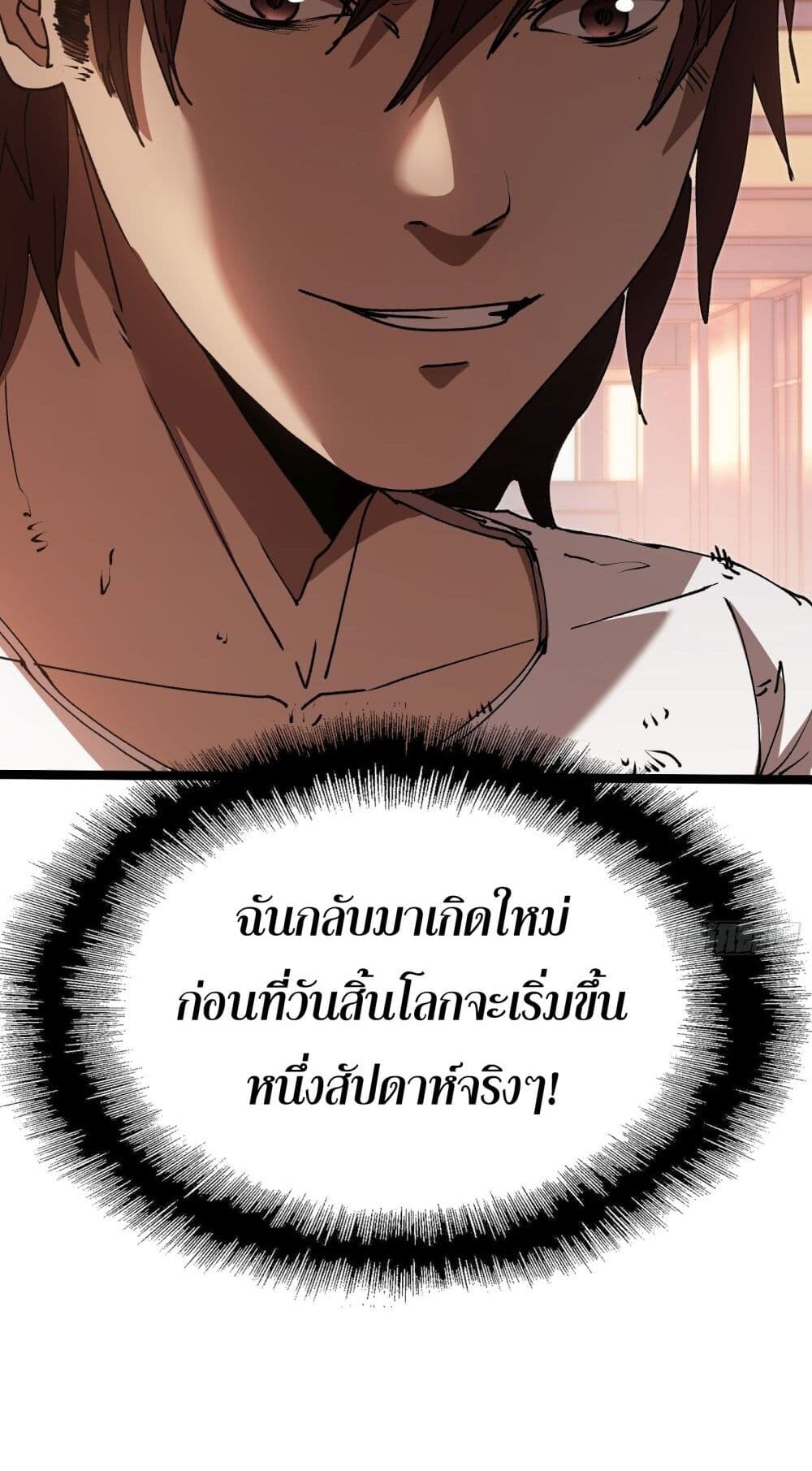 อ่านมังงะ Apocalypse Descends, I Reincarnated as a Tyrant ตอนที่ 2/9.jpg