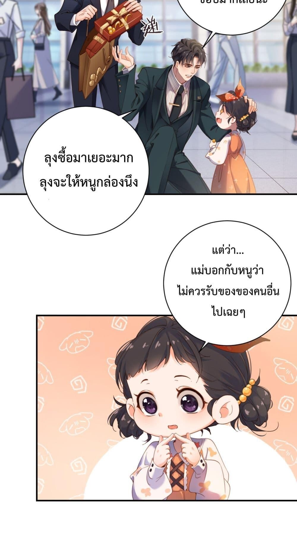 อ่านมังงะ I Got A Cute Kid, Buy 1 Get 1 Free ตอนที่ 2/9.jpg