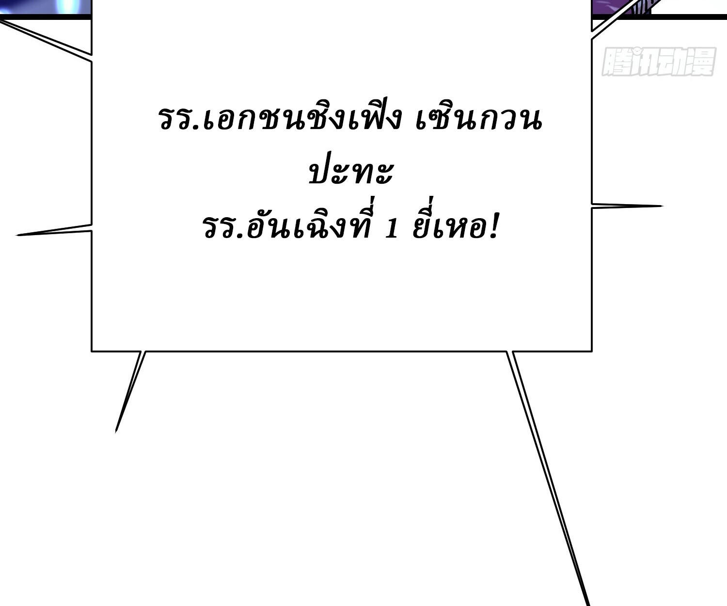 อ่านมังงะ Martial Evolution Start by Awakening the King of Monsters ตอนที่ 6/97.jpg