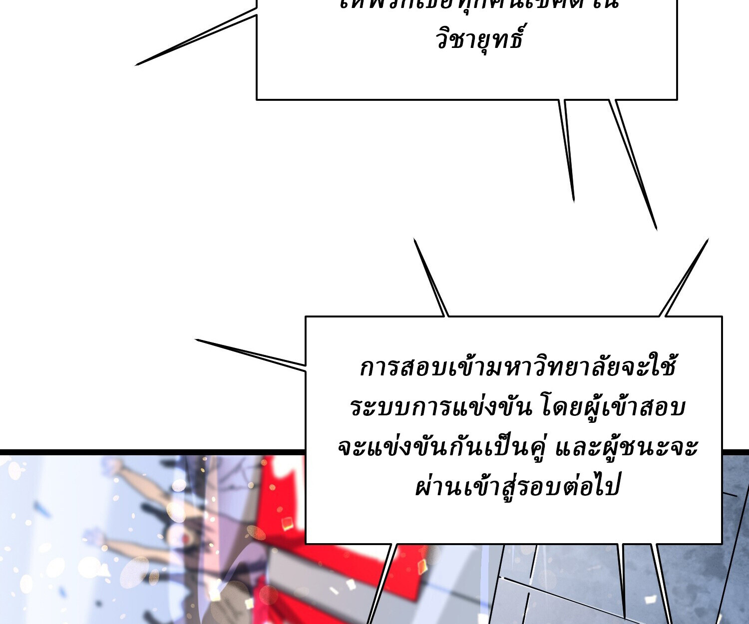อ่านมังงะ Martial Evolution Start by Awakening the King of Monsters ตอนที่ 5/9.jpg