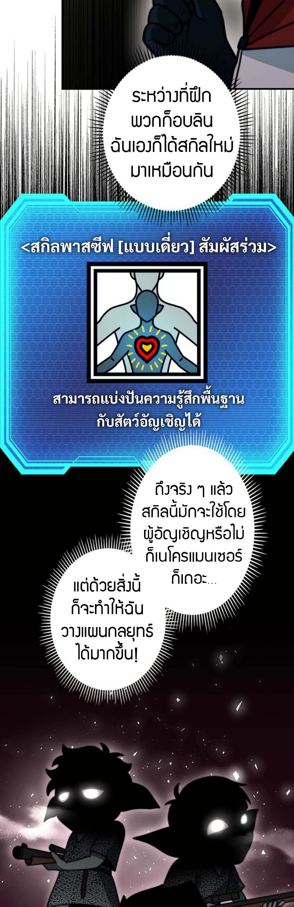 อ่านมังงะ Putting My Life on the Line, I Go All-in on Luck Enhancement ตอนที่ 18/9.jpg