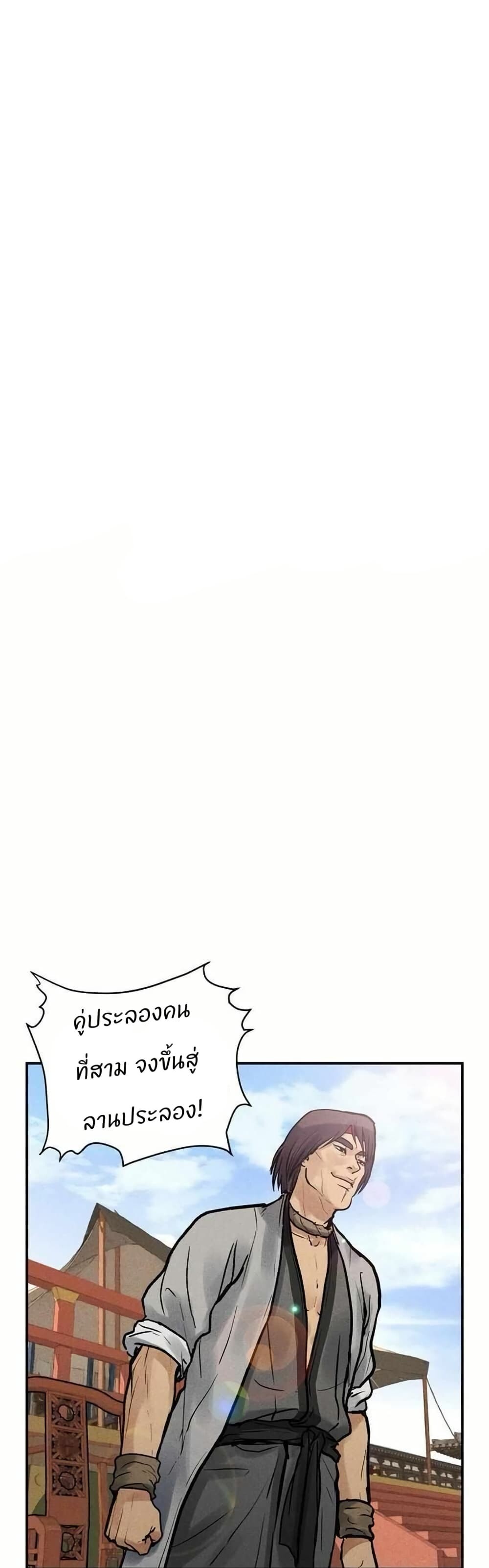 อ่านมังงะ Battle of the Martial Masters ตอนที่ 5/0.jpg