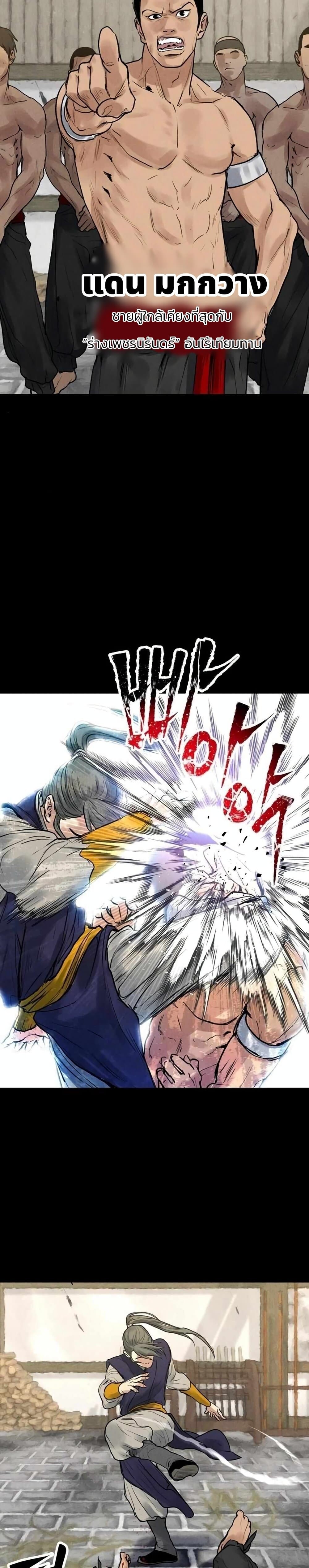 อ่านมังงะ Battle of the Martial Masters ตอนที่ 1/11.jpg