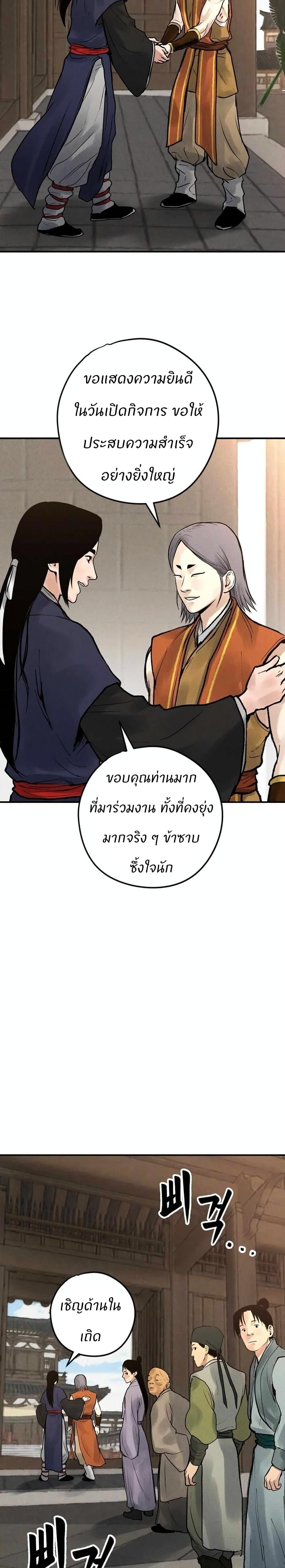 อ่านมังงะ Battle of the Martial Masters ตอนที่ 3/13.jpg