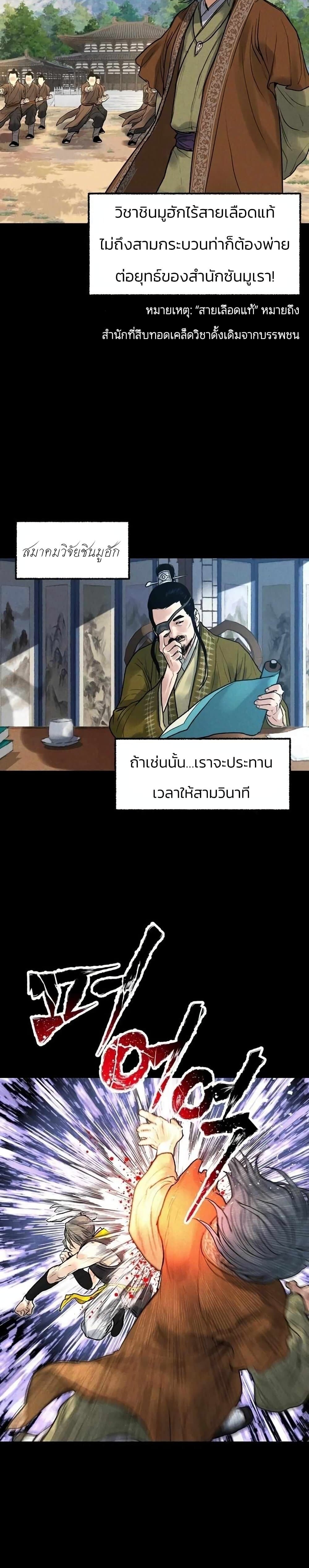 อ่านมังงะ Battle of the Martial Masters ตอนที่ 1/13.jpg