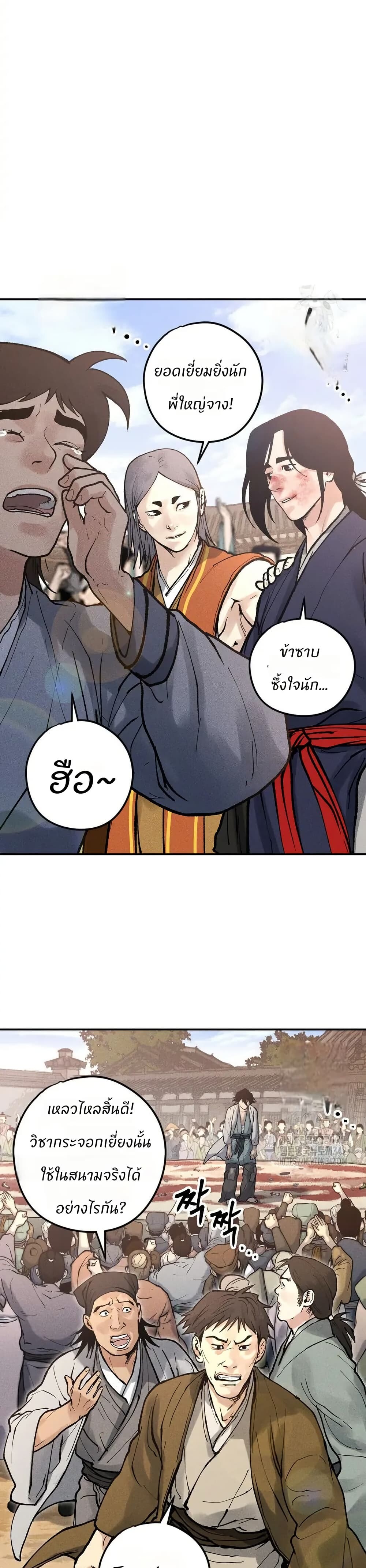 อ่านมังงะ Battle of the Martial Masters ตอนที่ 8/18.jpg