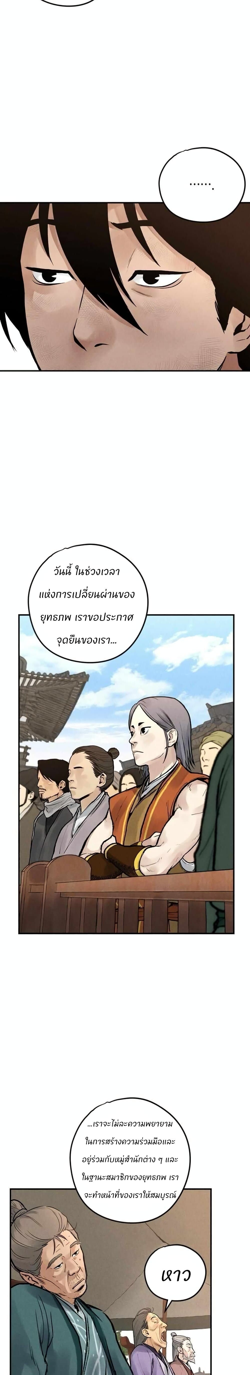อ่านมังงะ Battle of the Martial Masters ตอนที่ 3/21.jpg