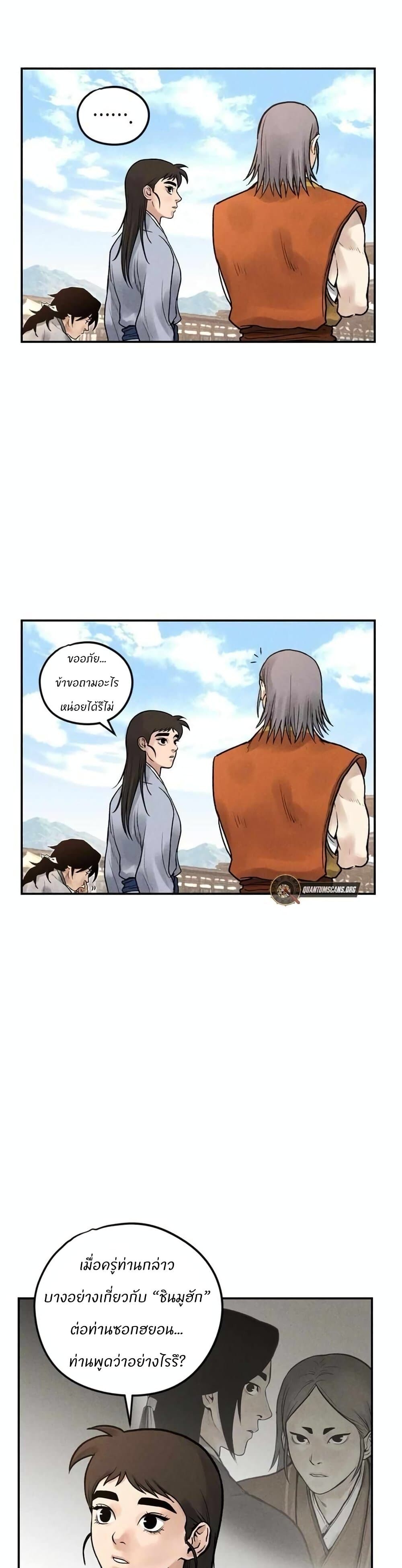 อ่านมังงะ Battle of the Martial Masters ตอนที่ 4/25.jpg