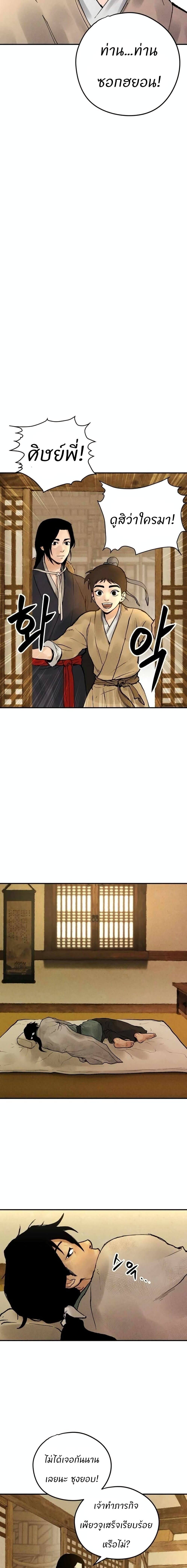 อ่านมังงะ Battle of the Martial Masters ตอนที่ 2/27.jpg