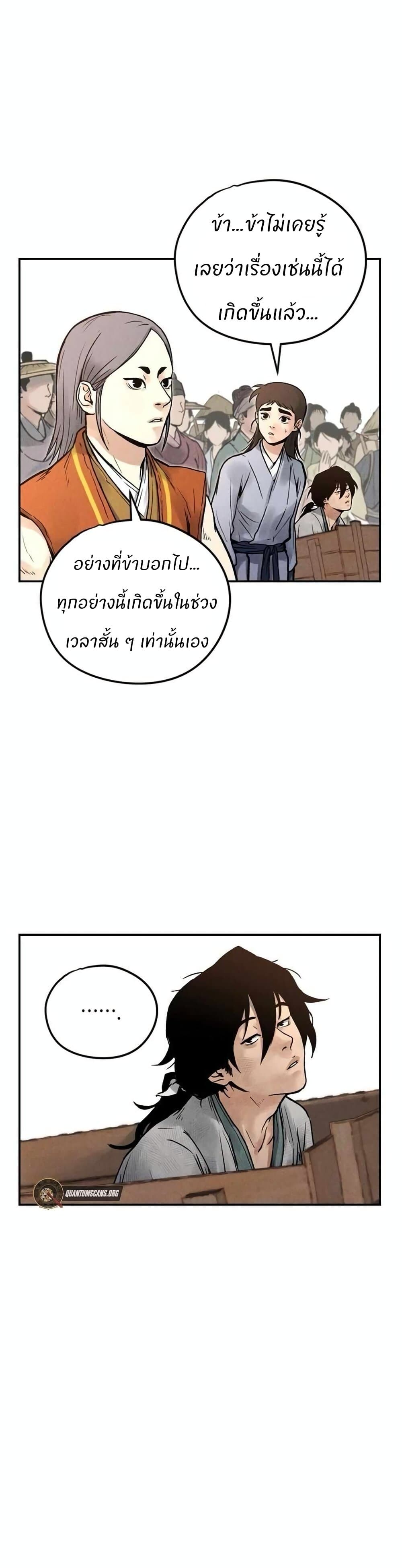 อ่านมังงะ Battle of the Martial Masters ตอนที่ 4/30.jpg