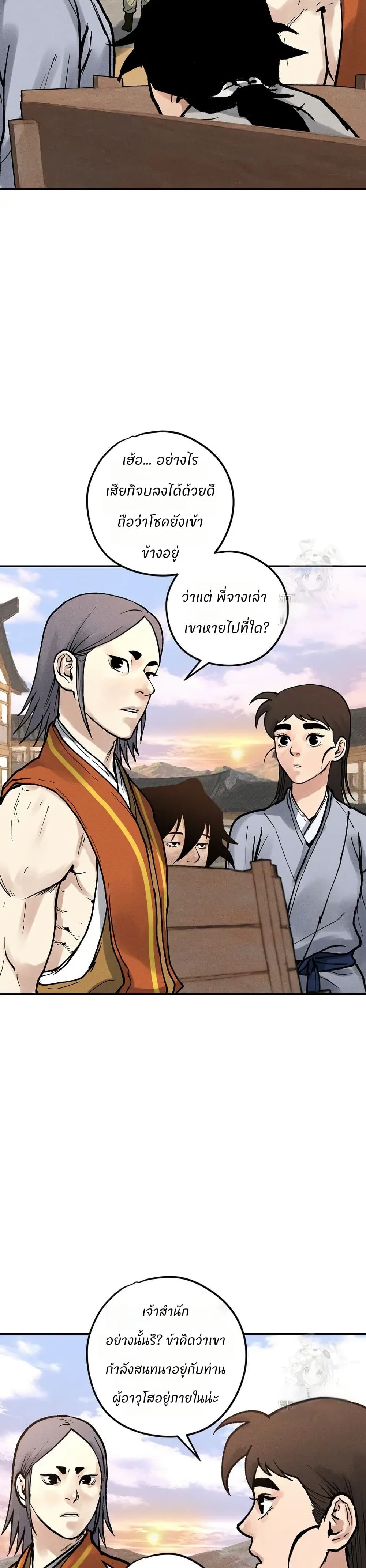 อ่านมังงะ Battle of the Martial Masters ตอนที่ 8/30.jpg