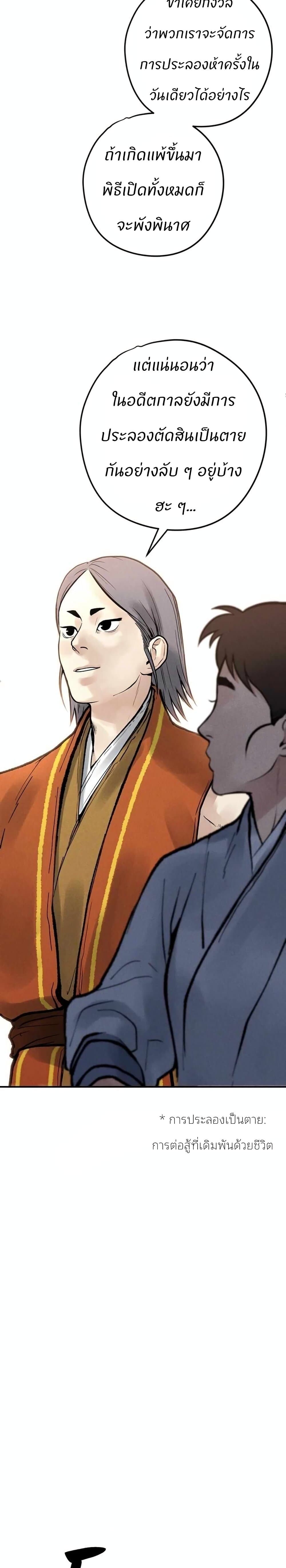 อ่านมังงะ Battle of the Martial Masters ตอนที่ 3/31.jpg