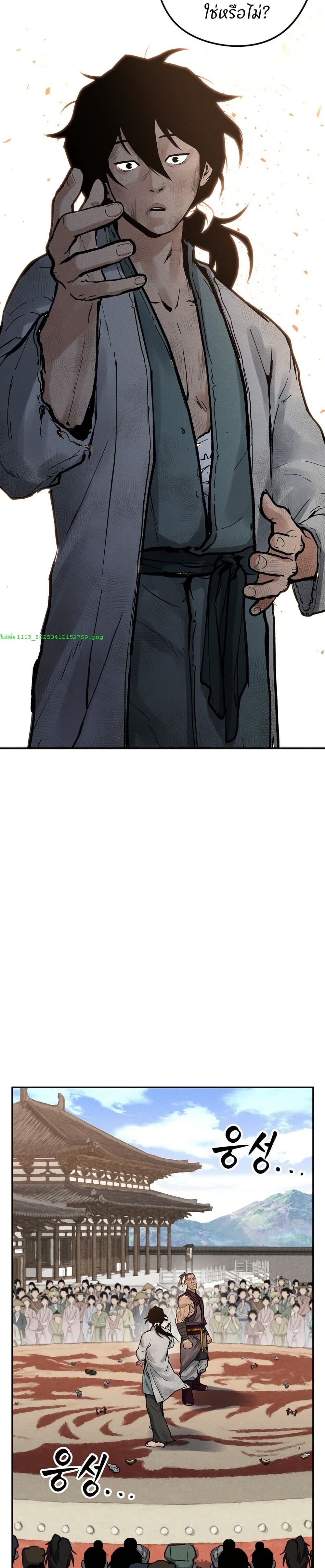 อ่านมังงะ Battle of the Martial Masters ตอนที่ 7/38.jpg