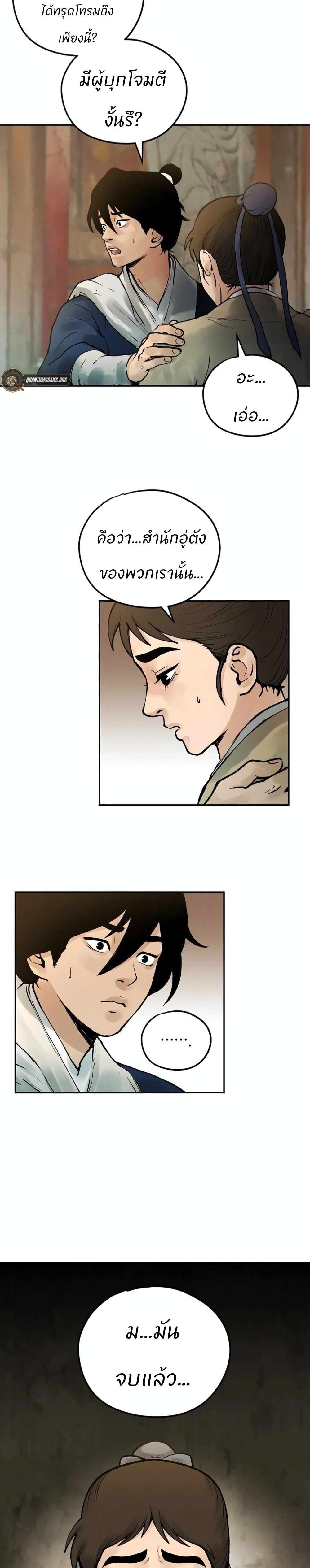อ่านมังงะ Battle of the Martial Masters ตอนที่ 1/40.jpg