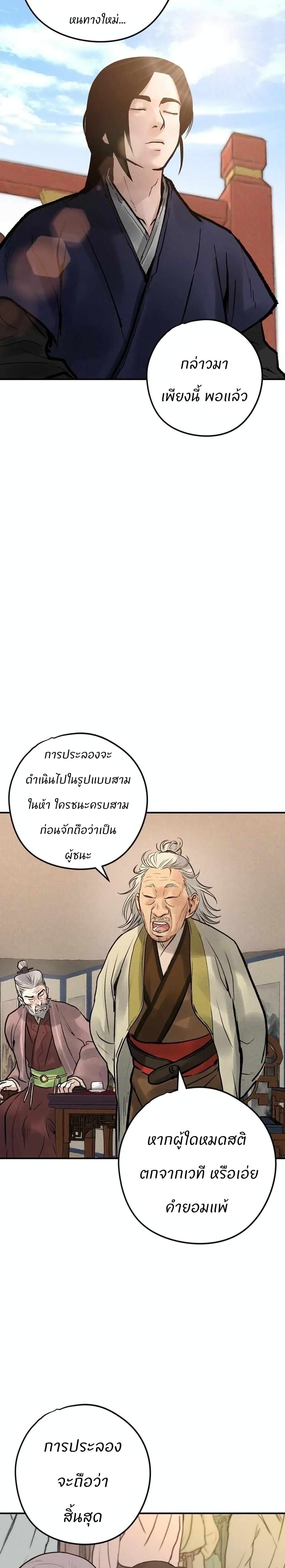 อ่านมังงะ Battle of the Martial Masters ตอนที่ 3/40.jpg