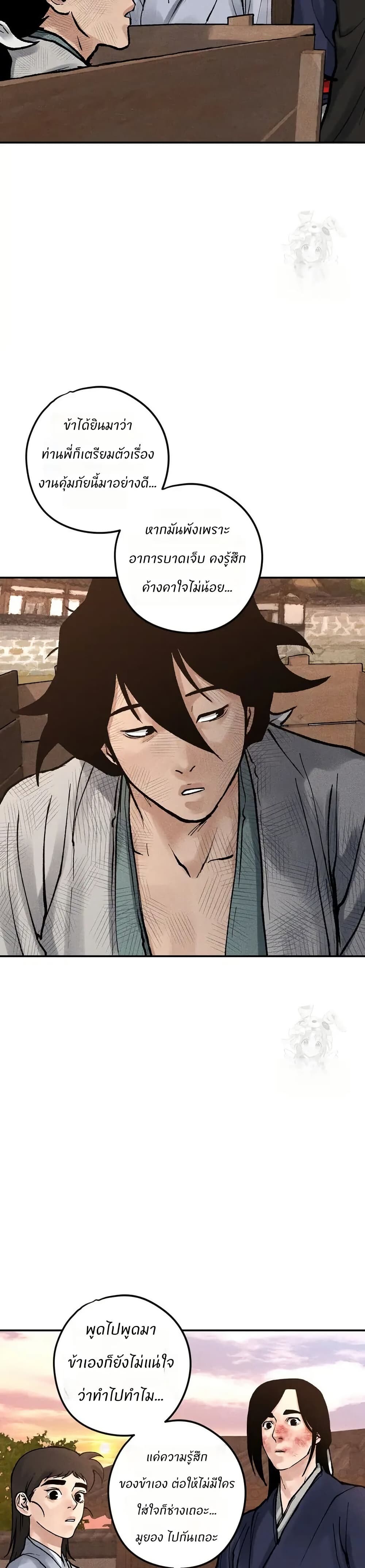 อ่านมังงะ Battle of the Martial Masters ตอนที่ 8/52.jpg