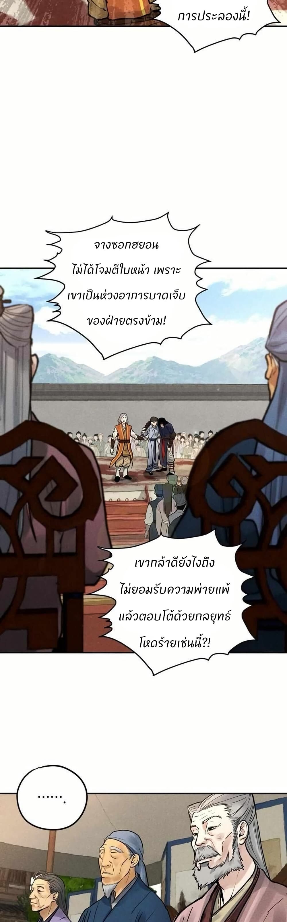 อ่านมังงะ Battle of the Martial Masters ตอนที่ 5/53.jpg