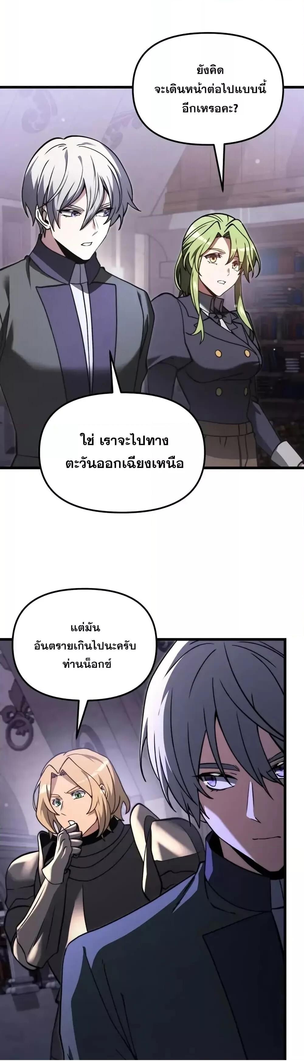 อ่านมังงะ Terminally-Ill Genius Dark Knight ตอนที่ 91/56.jpg